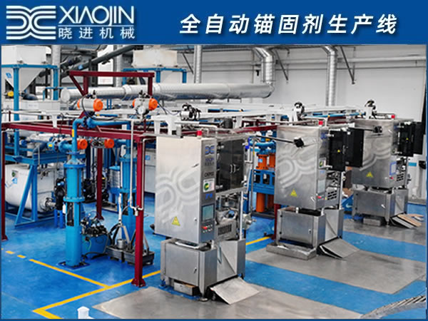 全自動樹脂錨固劑生產(chǎn)線